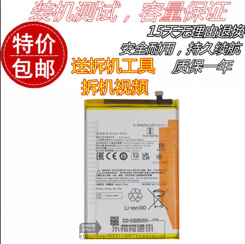 适用于小米红米12C电池