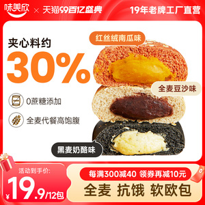 味美欣全麦夹心欧包早餐无糖精代餐饱腹整箱面包休闲食品