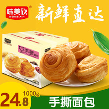 味美欣手撕面包1000g营养早餐零食品糕点小吃口袋小面包整箱批发