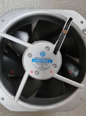 全新LINKWELL F2E-260B-230 230VAC 0.29/0.37A 22580 64/80W风扇