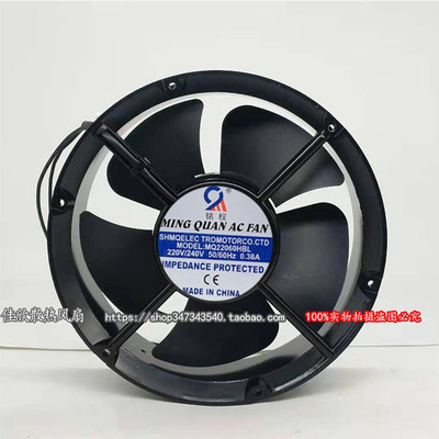 全新轴流风机 MQ22060HBL 220V交流机柜散热风扇 铭权22cm厘米