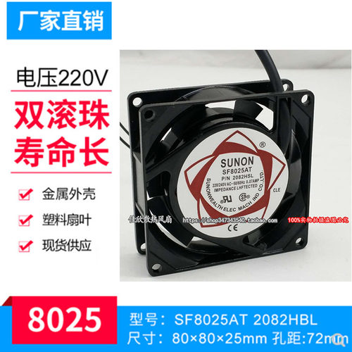 全新SF8025AT 2082HSL/HBL建准SUNON 220V 80*80*25MM口罩机风扇