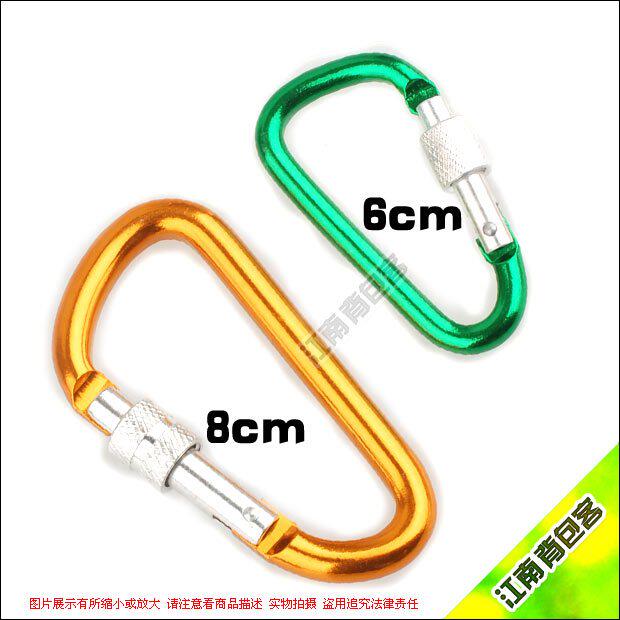 户外登山徒步配件 6cm/8cm 锁扣快挂 钥匙扣 D型 背包水壶快挂
