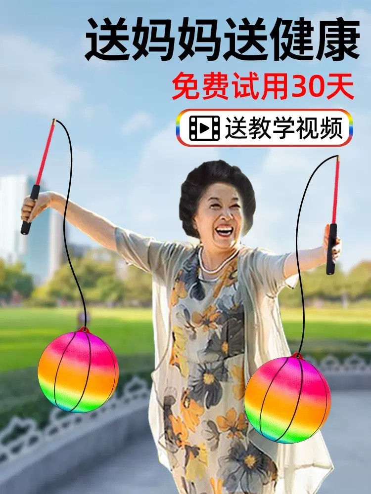 健身球手甩甩球中老年人广场舞球锻炼手臂弹力甩绳运动彩虹南瓜球