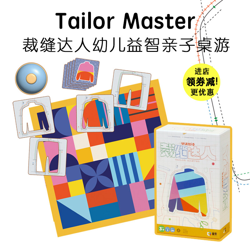 早米裁缝达人儿童益智桌游空间思维匹配图形对应逆向思维亲子玩具