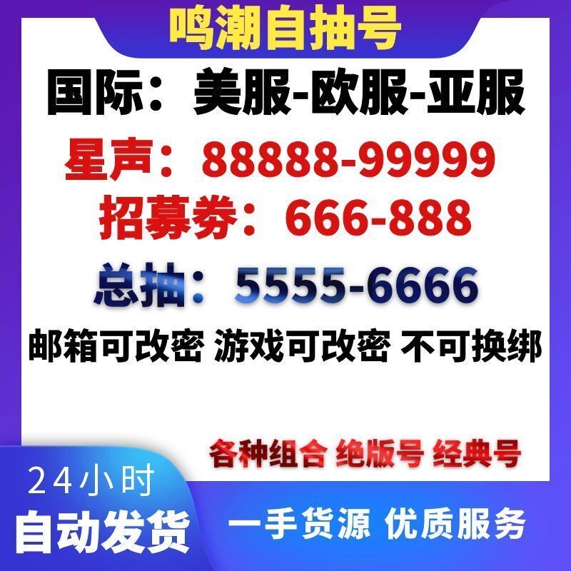 鸣潮初始号自抽号多服可选