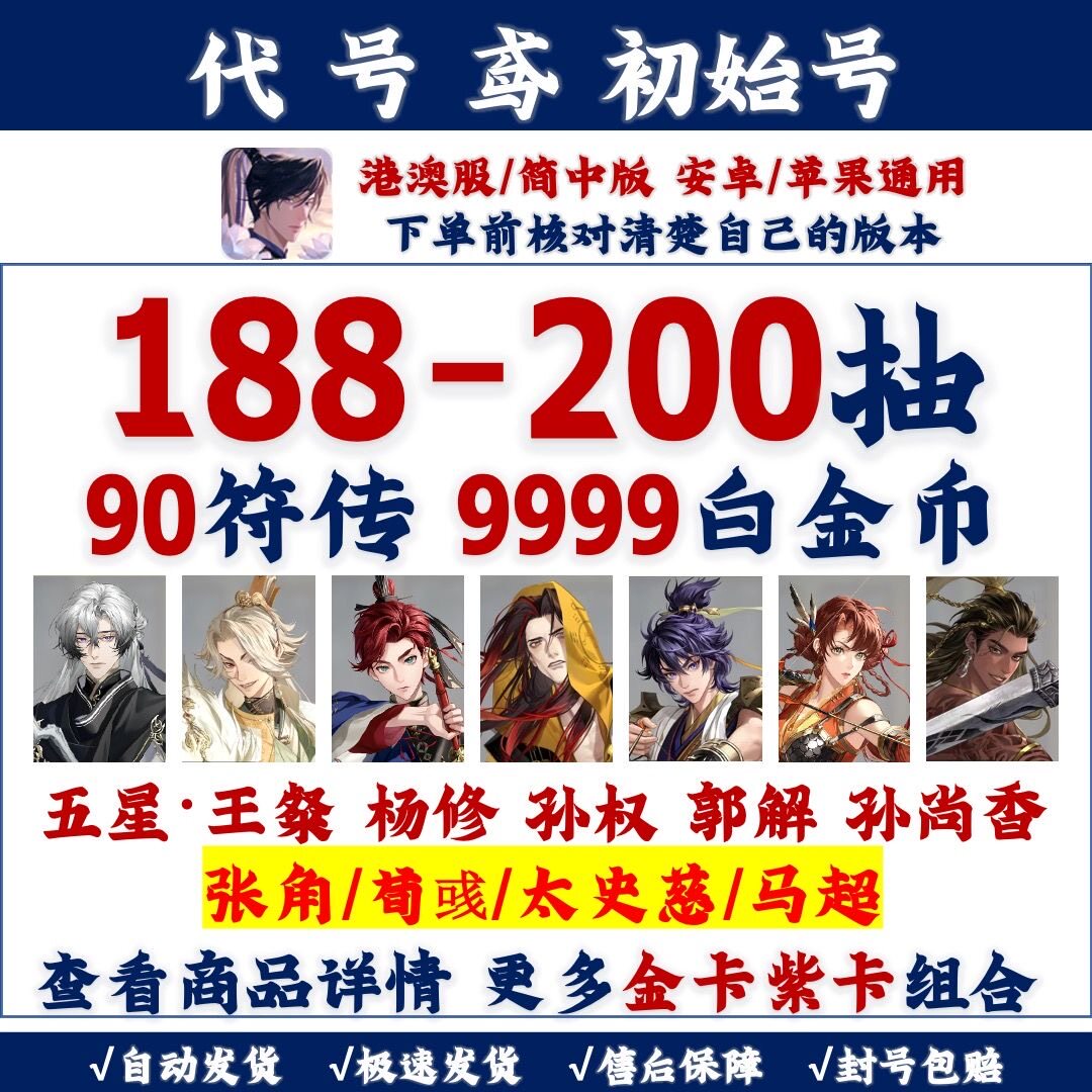 代号鸢港澳服自抽初始号自选组合图片