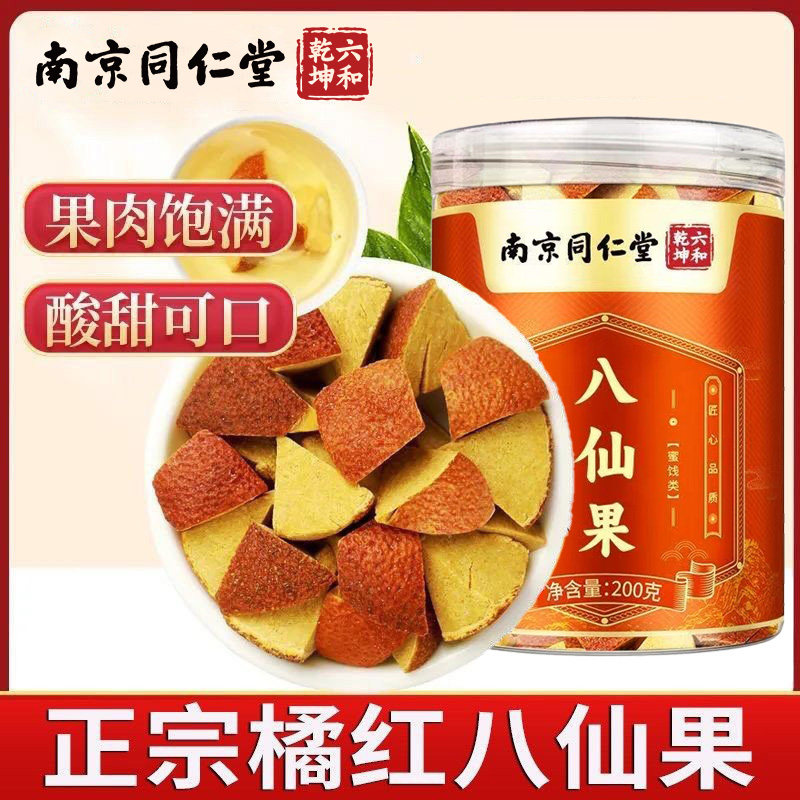 南京同仁堂八仙果块罐装正宗清凉酸甜可口泡水切片陈皮桔官方正品