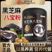 北京同仁堂内廷上用黑芝麻八宝粉黑枸杞黑豆多重黑营养粉老少皆宜