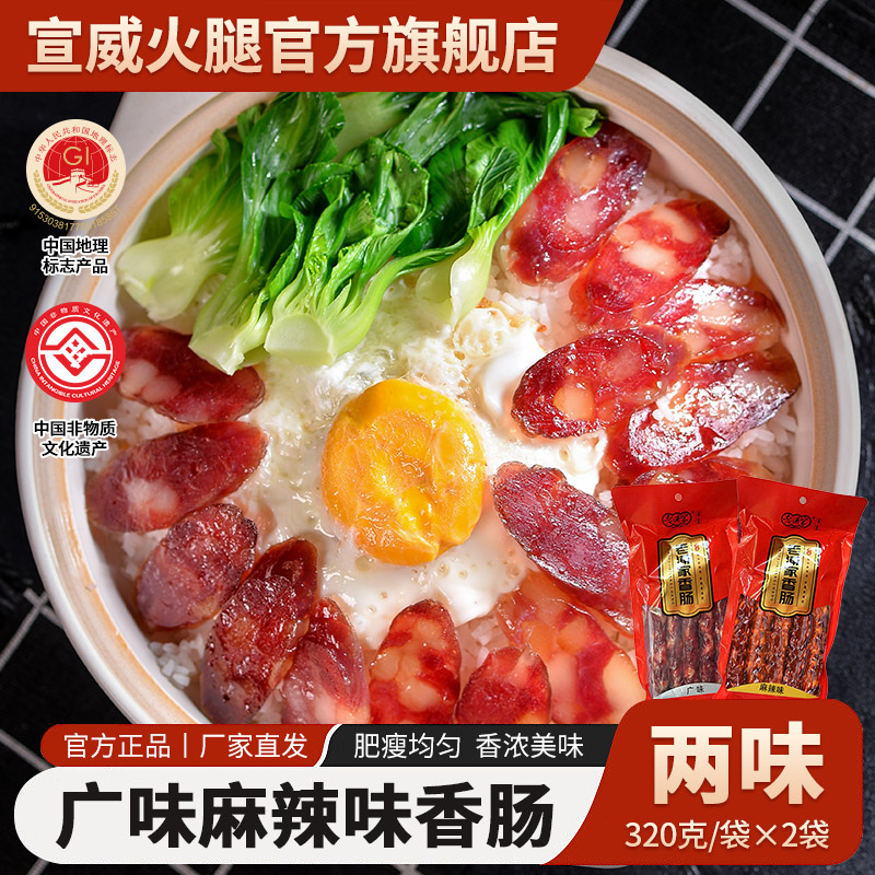 老浦家广味麻辣味香肠