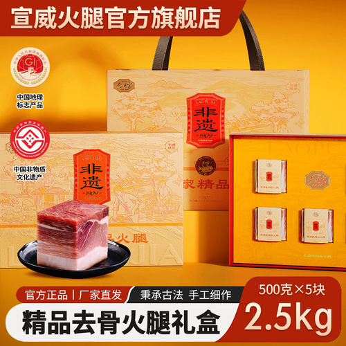 宣威火腿礼盒腊肉腊味年货送礼盒