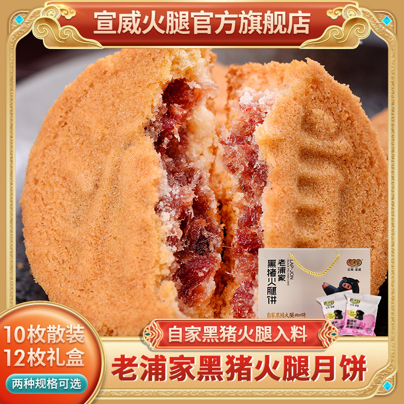 黑猪火腿饼50g送礼盒团购