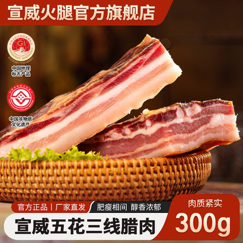 宣威火腿五花腊肉三线腊肉