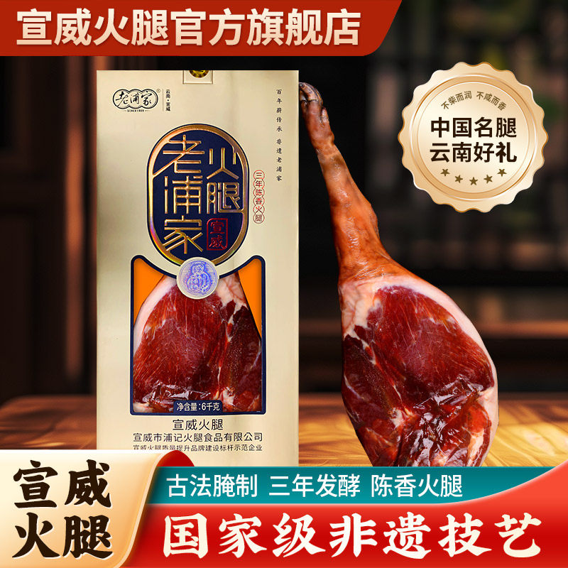 三年陈香宣威火腿礼盒12斤