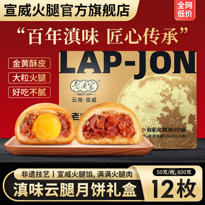 宣威火腿饼云腿月饼礼盒云腿蛋黄酥皮蛋糕皮中秋节送礼云南特产