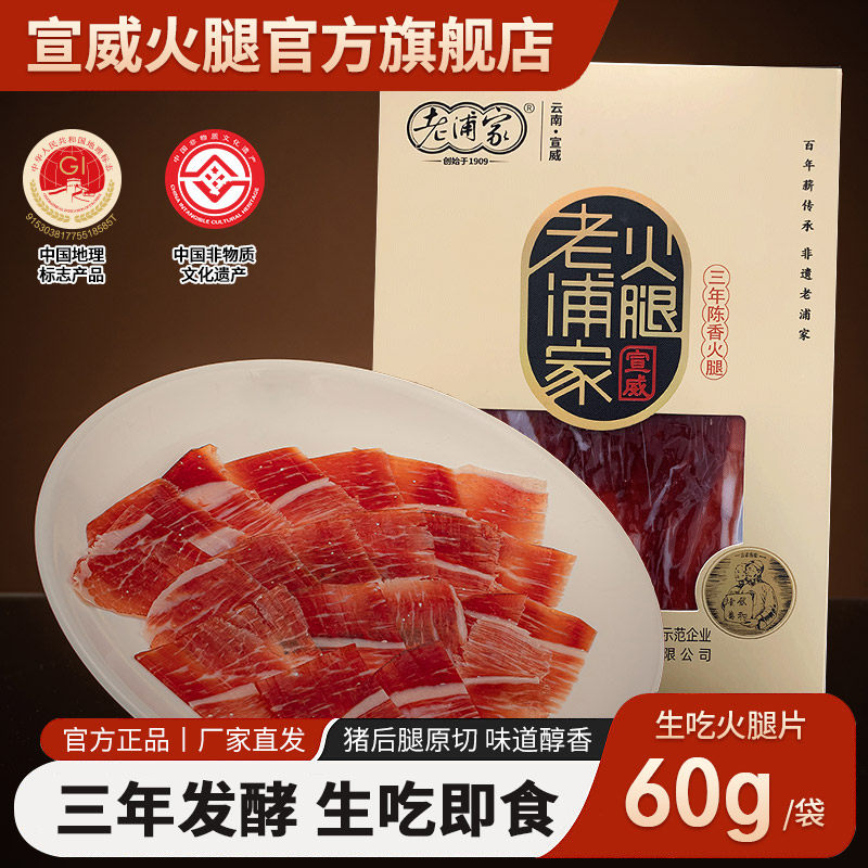 宣威火腿生吃火腿片即食早餐配蜜瓜黑猪火腿薄片腊肉三年发酵