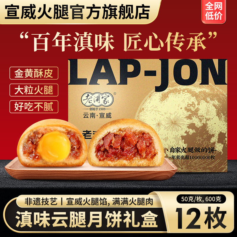 宣威火腿饼云腿月饼礼盒云腿蛋黄酥皮蛋糕皮中秋节送礼云南特产