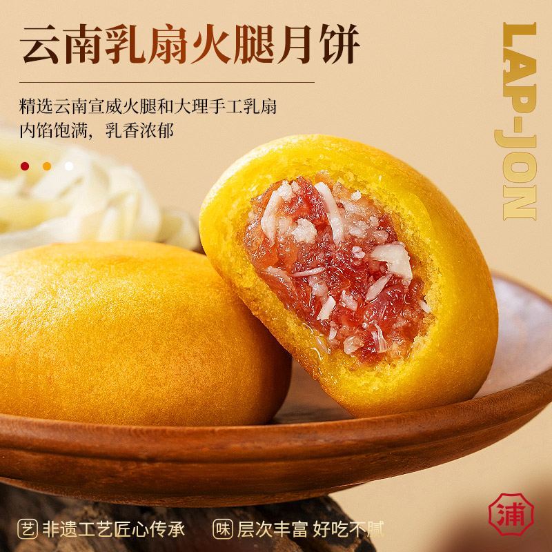 宣威火腿饼云腿月饼云南特产