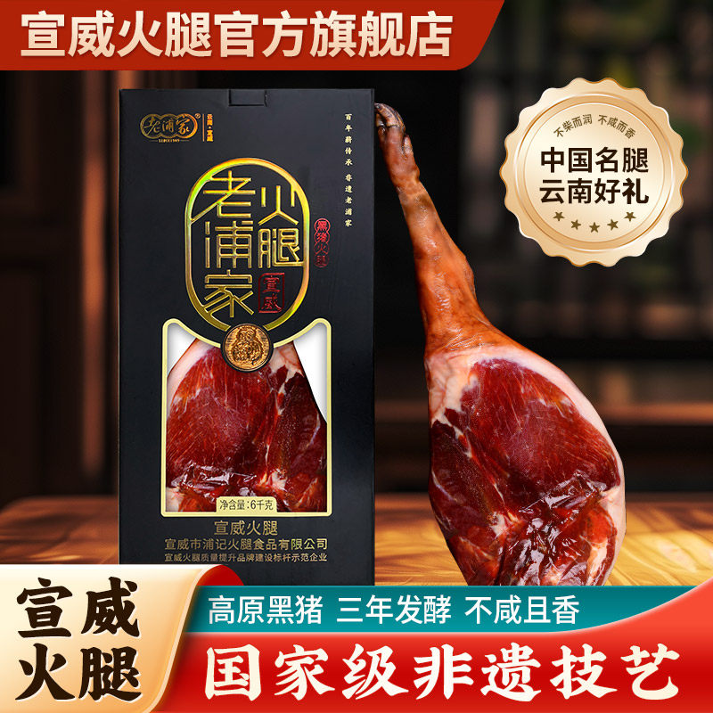 宣威火腿礼盒整只火腿12斤云南特产腊肉腊味云腿年货送礼EMS