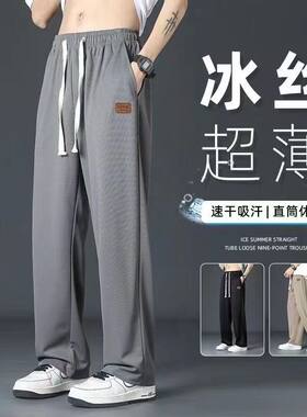 冰丝薄款休闲裤子男款夏季直筒九分阔腿裤宽松透气速干运动长裤男