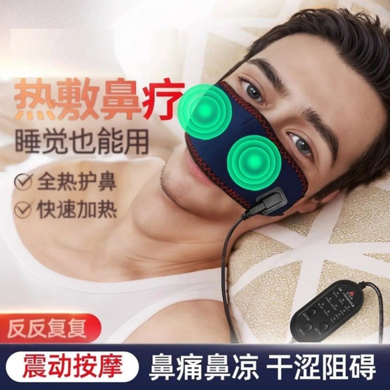 电加热鼻罩防尘防过敏暖鼻器