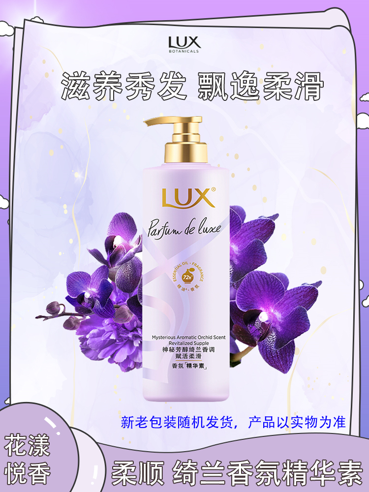 力士护发素470ml绮兰魅域香氛精华素轻盈亮泽滋养柔顺