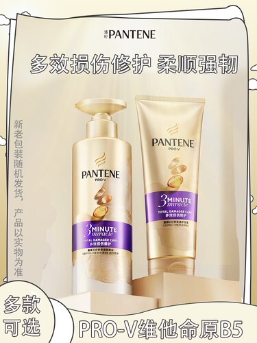 潘婷多效损伤修护洗护组合