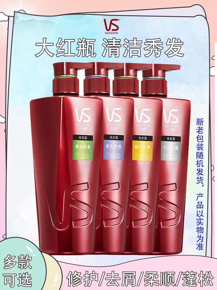 沙宣洗发水水润去屑750ml柔顺清爽止痒洗头膏滋润秀发男女洗发露