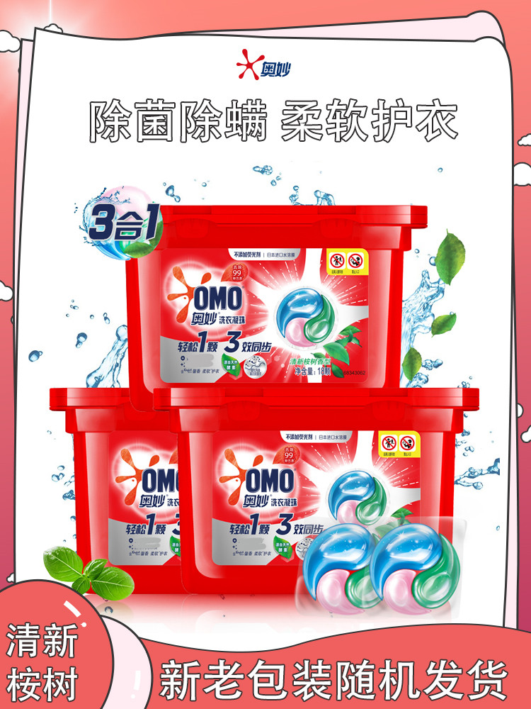 奥妙洗衣凝珠清新桉树香型54颗除菌除螨天然酵素护衣去顽渍属于什么档次？