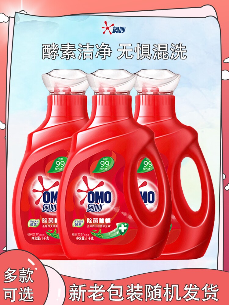 奥妙除菌除螨洗衣液中性无磷桉树艾草酵素去除99种污渍洁净清洁
