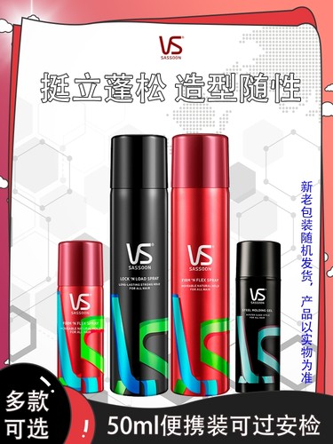 易清洗造型沙宣定型喷雾