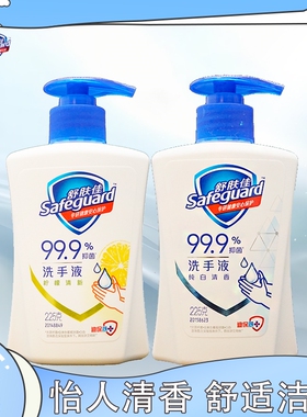 舒肤佳洗手液健康抑菌纯白清香225ml*4泡沫丰富家庭装温和洁净