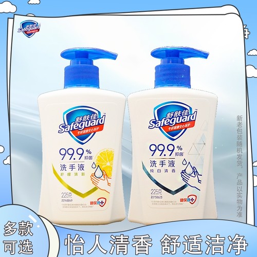 舒肤佳洗手液纯白柠檬多款可选
