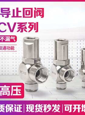 气动诱导止回阀PCV08逆止阀PCV10F气控单向阀PC03S06空气缸保压15