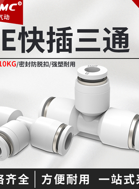 气动气管接头塑料快插快速T型三通PE-4/6/8/10/12/14黑色PB带螺纹