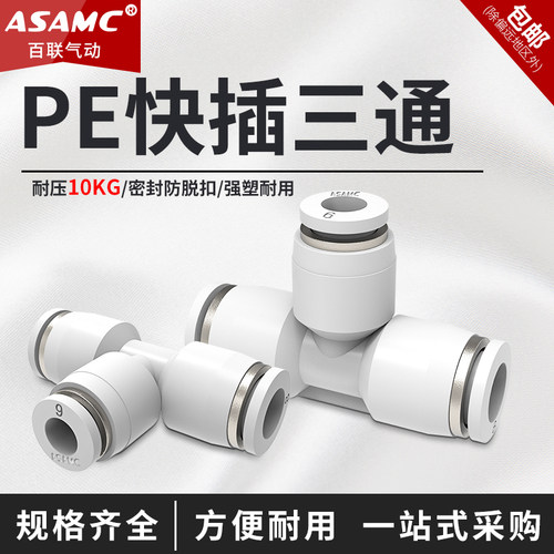 气动气管接头塑料快插快速T型三通PE-4/6/8/10/12/14黑色PB带螺纹