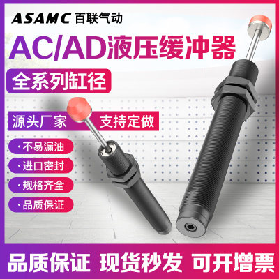 气动气缸缓冲器可调液压油压阻尼器机械手AC/AD0806/1008-1/2/3