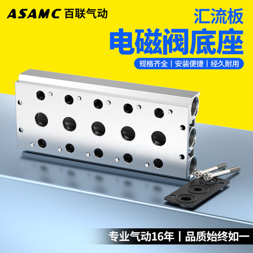 200M电磁阀汇流板4V系列阀板底座