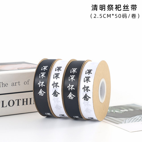 清明节扫墓祭祀深深怀念丝带