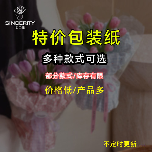 七色堇清仓特价鲜花包装纸