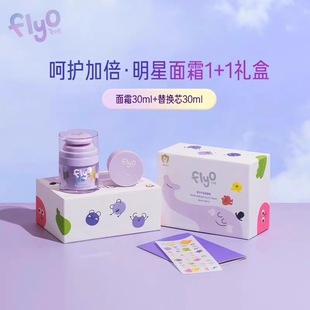 FlyO飞哦儿童面霜换季宝宝护肤1+1礼盒男女童保湿润肤乳节日送礼