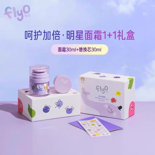FlyO飞哦儿童面霜换季宝宝护肤1+1礼盒男女童保湿润肤乳节日送礼