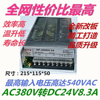 AC380V输入转DC24V8.3A200W开关电源超宽电压输入定做质保两年