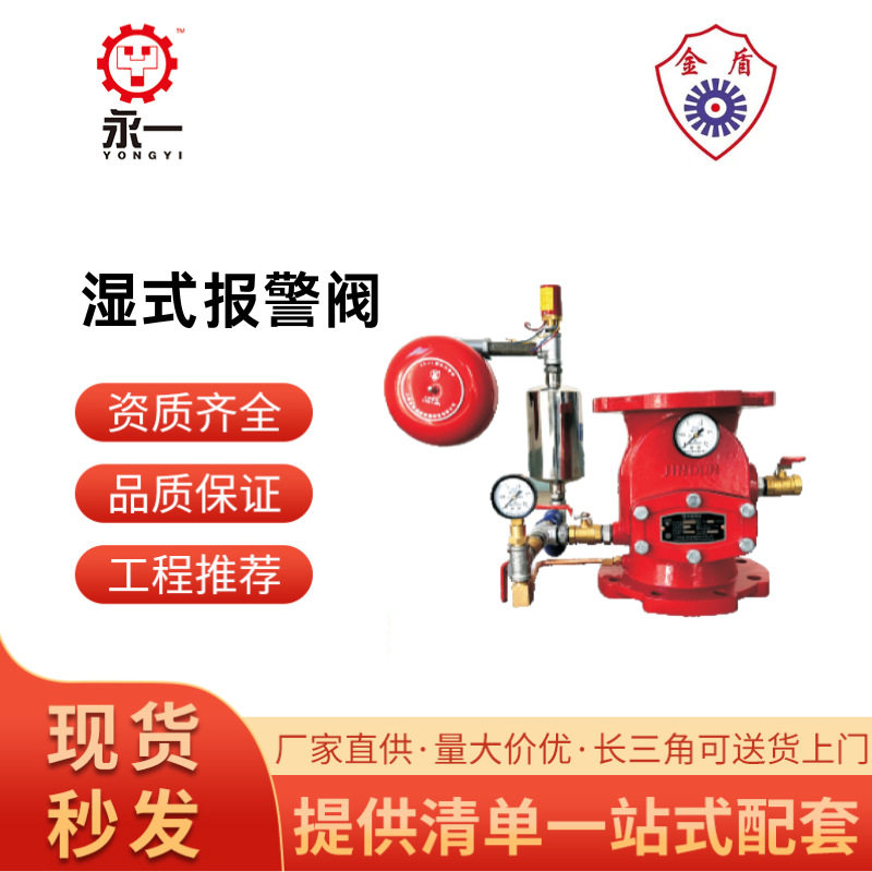 金盾天广川安川消南消泰科消防自动湿式报警阀压差阀法兰报警阀