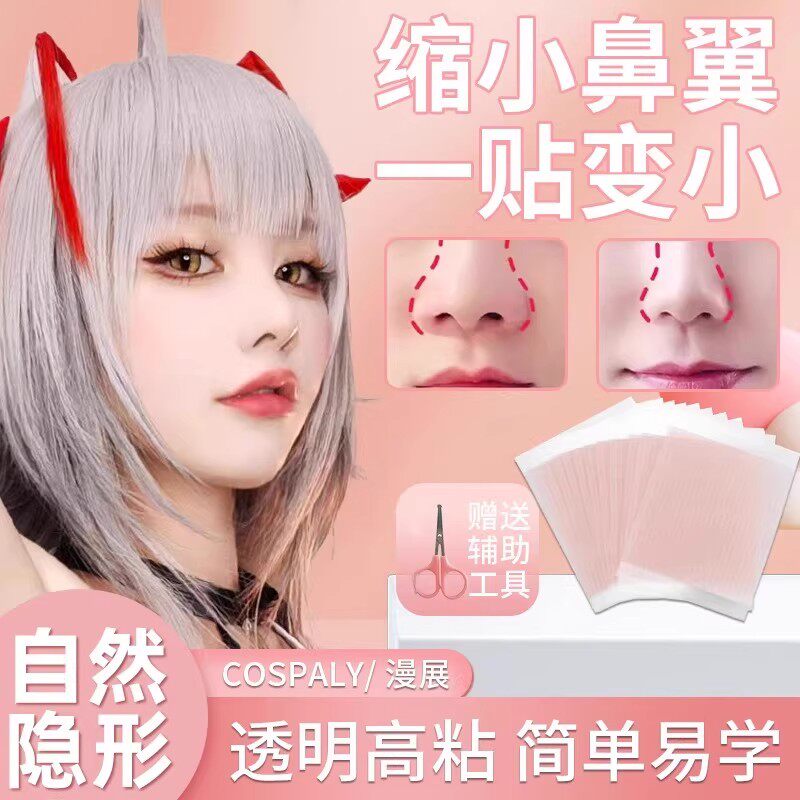 美鼻贴缩小鼻翼缩小收缩贴cos化妆/美容工具