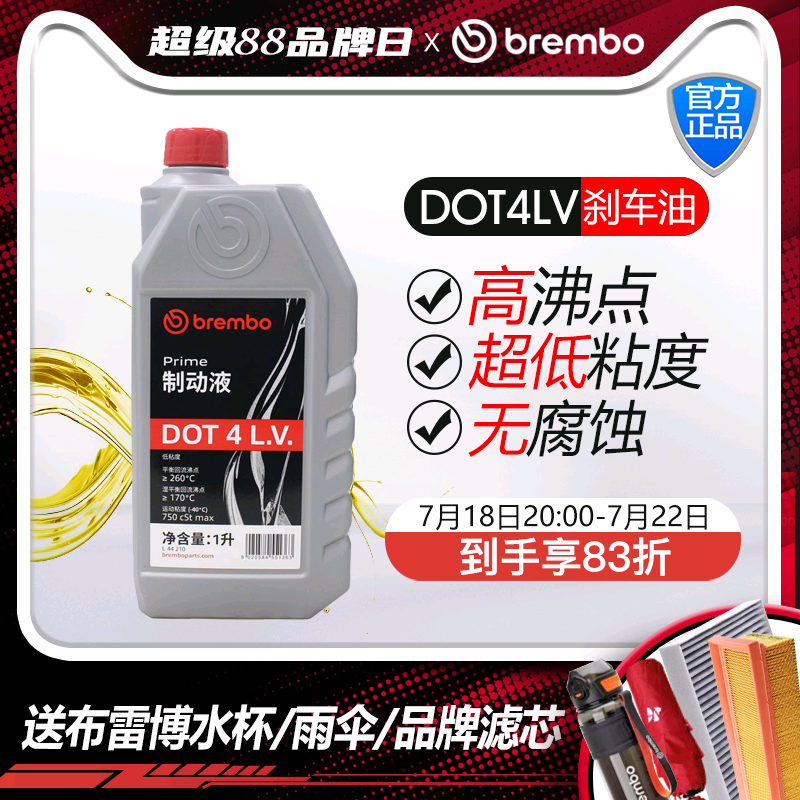 布雷博DOT4LV刹车油1L