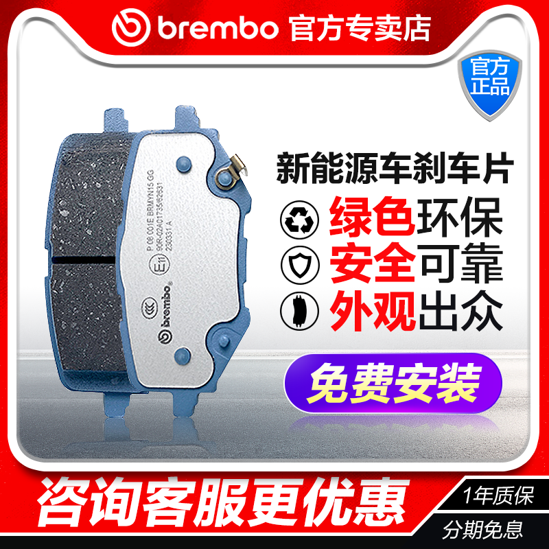 brembo布雷博P08001E后刹车片适配于小鹏P7 EV原厂配套品牌
