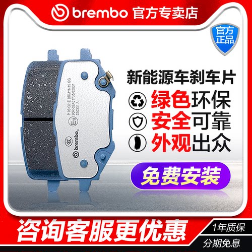 brembo布雷博P08001E后刹车片适配于小鹏P7 EV原厂配套品牌