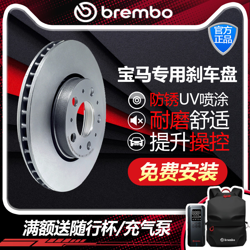 布雷博官方店【宝马专用刹车盘】