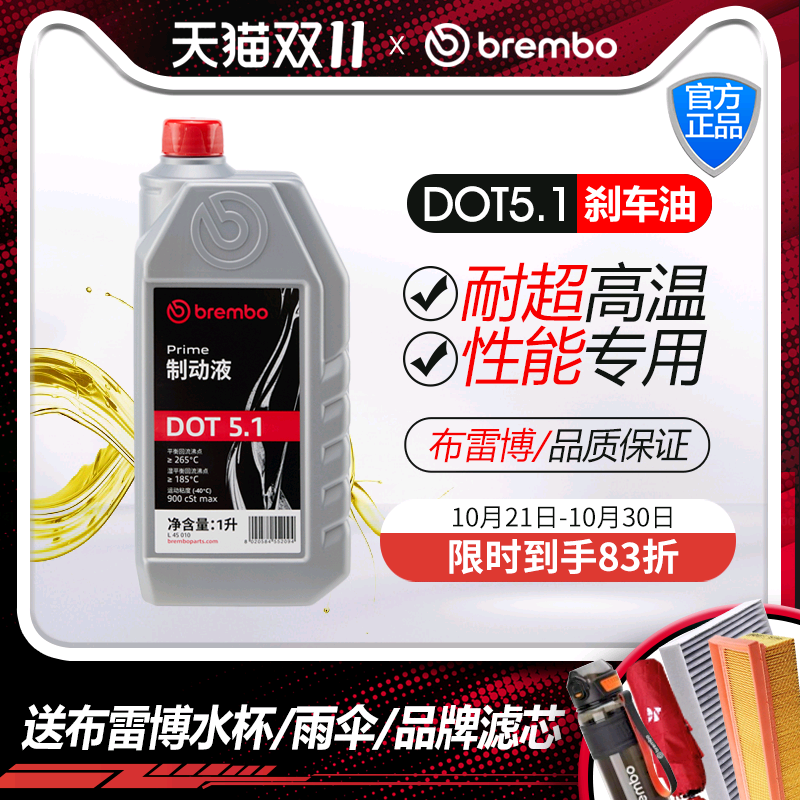布雷博brembo刹车油DOT5.1汽车专用制动液全合成耐高温高级国产1L